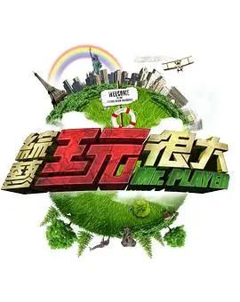 闪婚后我成了首富 短剧海报