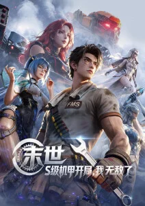 深海回声 动漫海报